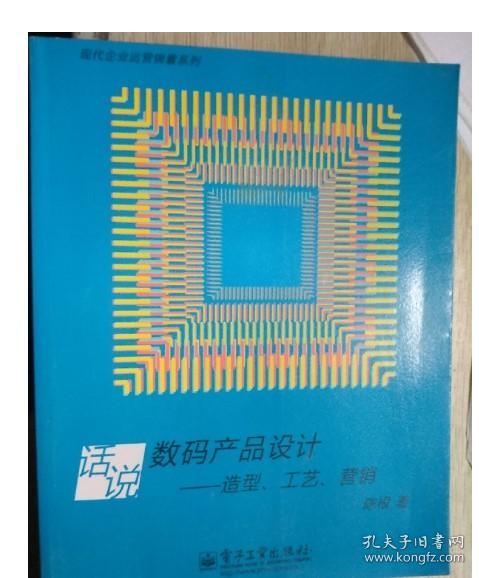 數碼產品設計、造型、工藝與營銷的融合之道