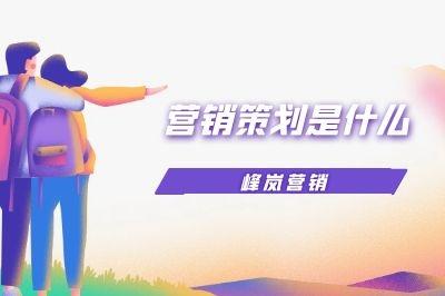 企業(yè)營銷策劃 驅(qū)動商業(yè)增長的核心引擎